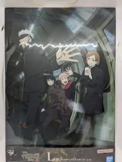 一番くじ 呪術廻戦 渋谷事変 ～壱～　L賞　ティザーイラストボード