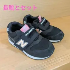 New Balance 　ニューバランス　スニーカー　長靴とセット