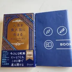 人生を最大限に生きる オリジン・マーティン