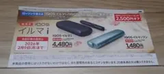 IQOS イルマi / IQOS イルマiワン 2500円オフ割引券@ローソン