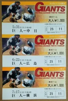 2025年最新】東京ドーム 巨人 チケットの人気アイテム - メルカリ 1989