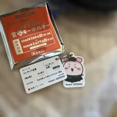 ちいかわ　松屋コラボ　オリジナル食券キーホルダー　古本屋　カニちゃん