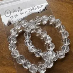 ③10.5〜11mm スターカット水晶 内周17cm 2本セット