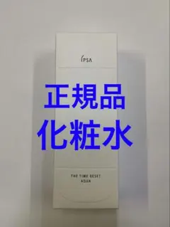 イプサ化粧水　41