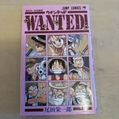 初版】ウォンテッド 初版 尾田栄一郎短編集 WANTED firstprint - メルカリ