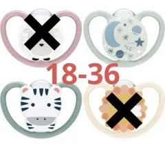 nuk space18-36 おしゃぶり 2点セット