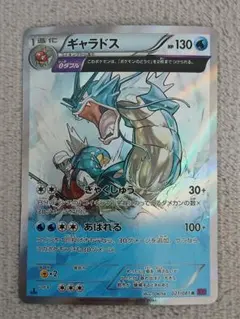 ギャラドス R XY7 バンデットリング 021/081