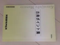 河合塾マナビス 古典ポイント集