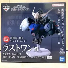 一番くじ　鉄血のオルフェンズ　ラストワン賞　バルバトス　BUSTISAN