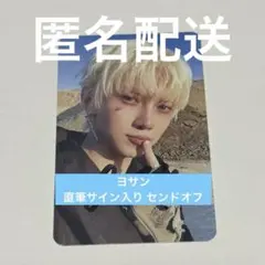 ATEEZ IYF Send off センドオフ 直筆サイン トレカ ヨサン