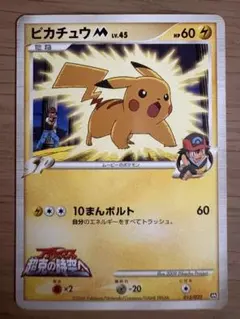ピカチュウM 映画アルセウス超克の時空へ プロモ 012/022 ポケモン