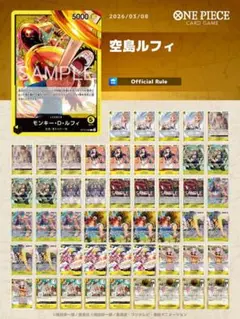 空島ルフィ 黄ルフィ　デッキ　構築済みデッキ　優勝構築