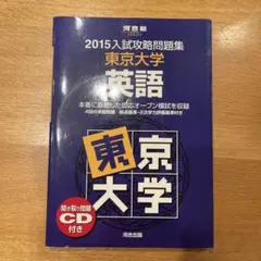 東京大学英語