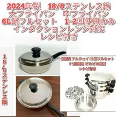 専用2024年製アムウェイ大フライパン 中フライパン 6L 鍋セット@Amway