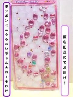 ボンボンドロップmini しずくちゃんシリーズ　うるおいちゃん　おすそわけ