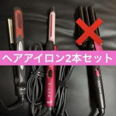 ヘアアイロン 2点セット ストレート カール 19mm TESCOM