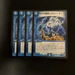ヤッタレマン4枚 パーリ騎士3枚 ニヤリーゲット4枚 ナッシングゼロ4枚 プロモ ヤッタレマン4枚 パーリ騎士3枚 ニヤリーゲット4枚 ナッシング