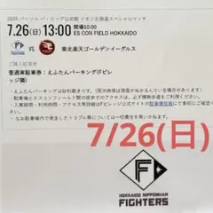 限定品】えふたんまとめ売り千歳空港限定北海道エスコンフィールド 