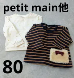 ポン様　プチマイン等ストライプトレーナー サイズ80　2点セット