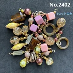 No.2402 チャーム　コネクター　ハンドメイド　アクセサリー　パーツ　キット