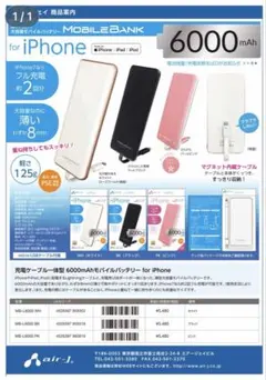 iPhone lightning モバイルバッテリー6000mAh エアージェイのサムネイル