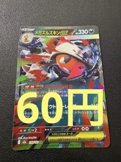 (残り3)メガズルズキンex RR MEGAドリームex 110/193のサムネイル
