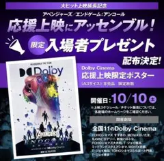 アベンジャーズ エンドゲーム：アンコール ポスター