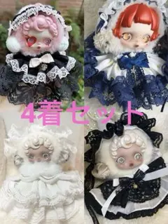 POPMARTスカルパンダ インプレッショニズム ぬいぐるみ用着せ替え4着セット