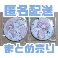 恋せよまやかし天使ども 桂おとぎ サンリオ ポプショ カンバッジ 計2点 ③