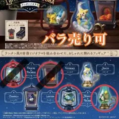 ポケモン ランタンジオラマ リーメント ランターン ネマシュ バチュル セット