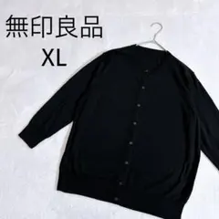 無印良品◆コットンカーディガン クルーネック 黒 ベーシック五分袖 XL