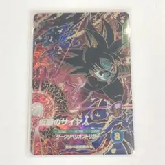 ドラゴンボールスーパーダイバーズ仮面のサイヤ人 GDR SDV7-055