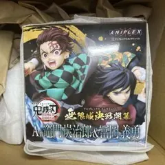 鬼滅の刃　アニプレックスオンラインくじ　A賞 冨岡義勇 竈門炭治郎
