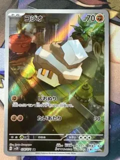 ポケモンカード コジオ AR sv2D 078/071のサムネイル