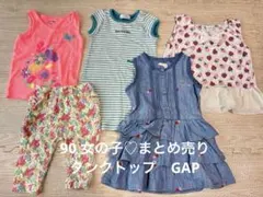 ベビー服セット 90cm 女の子　夏服　まとめ売り　5点セット