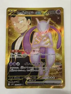 ロケット団のミュウツーex UR SV10 ロケット団の栄光 130/098