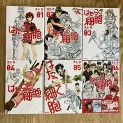 はたらく細胞 1〜6巻 全巻セット まとめ売り 清水茜