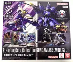 ガンダムカードゲーム　アッセンブルセット 鉄血のオルフェンズ　プラモ