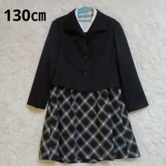フォーマルジャケット チェック柄ワンピーススカート付き 130㎝