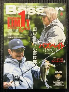 Basser バサー 2026年6月号 つり人社 バズベイト特集【新品未読品】