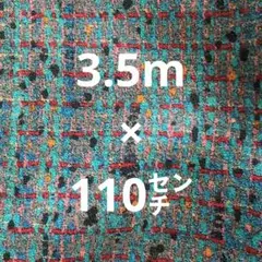 服地　3.5メートル