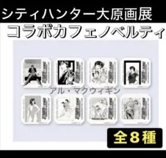 シティーハンター 大原画展 コラボカフェ コースター 5種セット - メルカリ