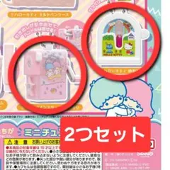 ハローキティ ミニチュア2個セット