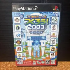 プロ野球チームをつくろう! 2003