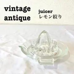 美品【 antique アンティーク 】レモン絞り　 ジューサー　希少　一点物のサムネイル