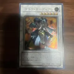 遊戯王　ゴヨウガーディアン　レリーフレア