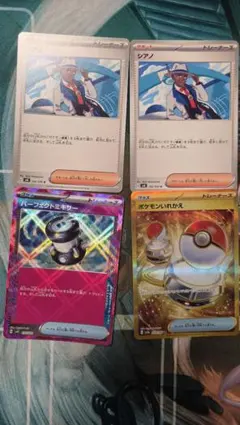 ボ*キ様 ポケモンカード シアノ パーフェクトミキサー ポケモンいれかえ セットのサムネイル