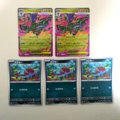 メガドラミドロex　2枚　クズモー　3枚