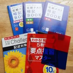 進研ゼミ　中学講座　中３　暗記ブック　BOOK　問題集　夏休み　復習　受験