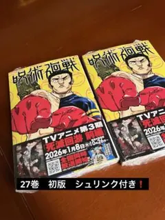 2026年最新】呪術廻戦 3 初版の人気アイテム - メルカリ
